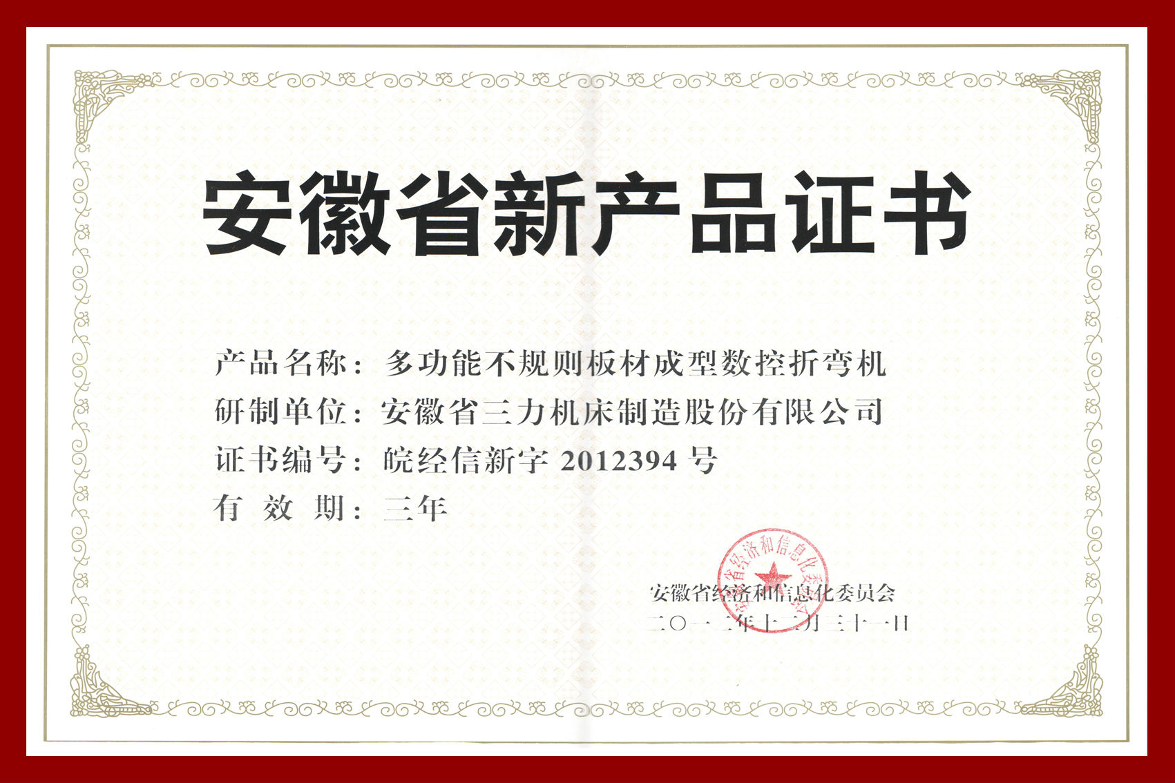 恭喜合肥金?？?項新產品通過省級新產品鑒定！