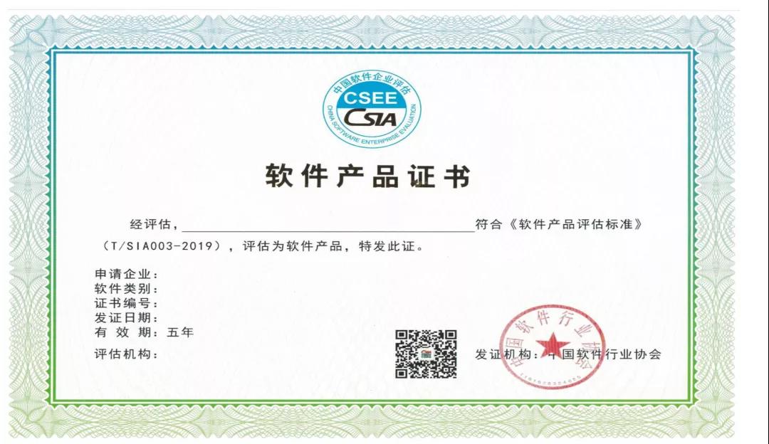 安徽省軟件產(chǎn)品認定證書